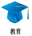 教育